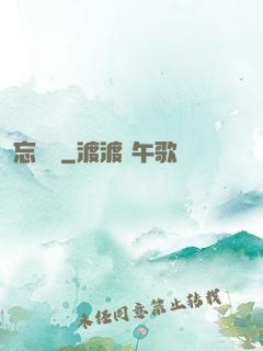忘憂辭